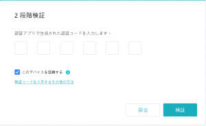myQNAPcloud2段階認証08