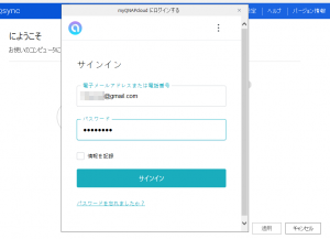 Qsyncで外部のNASと同期2