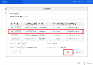 Qsyncで外部のNASと同期3