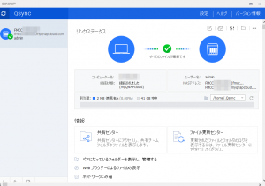 Qsyncで外部のNASと同期6