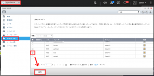 Qsyncで外部のNASと同期8