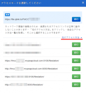 myQNAPcloud複数人でアクセスする10