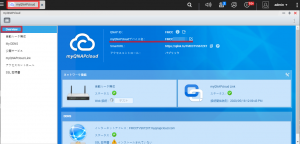 myQNAPcloud複数人でアクセスする5