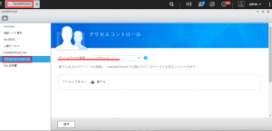 myQNAPcloud複数人でアクセスする6-2