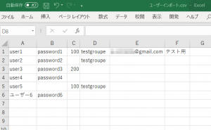 ユーザー情報インポート2