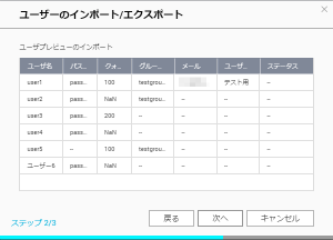 ユーザー情報インポート5