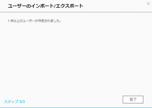 ユーザー情報インポート6