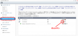 リアルタイム同期停止バックアップマネージャ-1