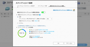 スナップショットのスケジュール手順4