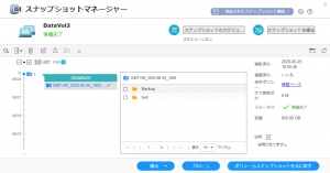 スナップショット取得手順7