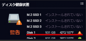 ダッシュボードの確認方法_ディスクの健康状態2