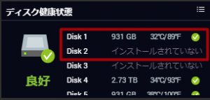 ダッシュボードの確認方法_ディスクの健康状態3