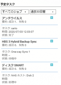 ダッシュボードの確認方法_予定タスク