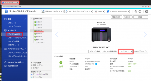 HDDを交換しても再構築（リビルド）が始まらない時の対処法1