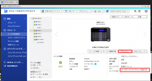 HDDを交換しても再構築（リビルド）が始まらない時の対処法2