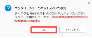 HDDを交換しても再構築（リビルド）が始まらない時の対処法3