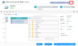 スナップショット領域管理3