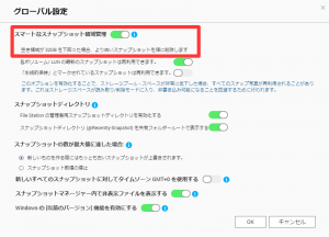 スナップショット領域管理4