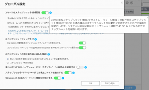 スナップショット領域管理5