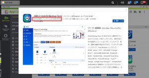 AppCenter内でのHBS3バージョン確認方法2