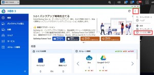 HBS3アプリ内でのバージョン確認方法1