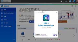 HBS3アプリ内でのバージョン確認方法2