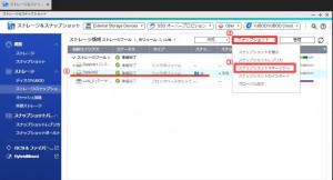 スナップショット削除手順0