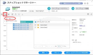 スナップショット削除手順2