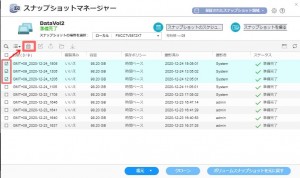 スナップショット削除手順3