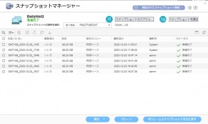 スナップショット削除手順5