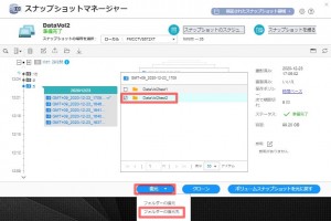 スナップショット（フォルダーの復元先設定）2