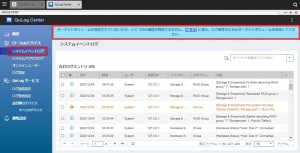 ボリューム作成していない場合のシステムイベントログ取得方法1