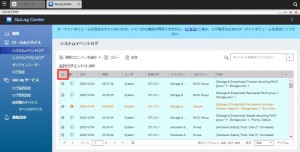 ボリューム作成していない場合のシステムイベントログ取得方法3