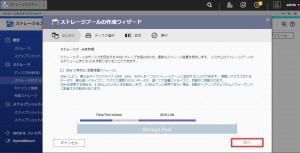 ストレージプール作成4