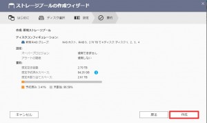 ストレージプール作成9