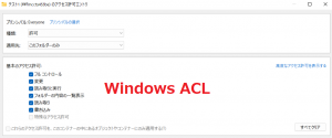 WindowsACL