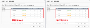 共有フォルダー権限の編集