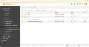 ファイルステーションで確認する方法2-1
