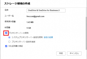 Onedriveプロキシ