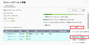 RAIDグループを移行