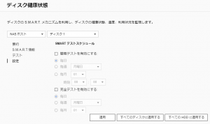 SMARTテストスケジュール