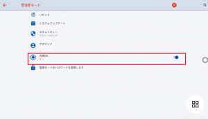 管理者モード（内蔵OS）