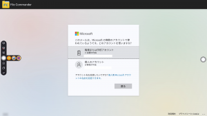 OneDriveアカウントの選択