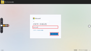 Onedriveパスワード