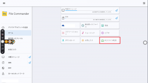 ②PCファイル転送