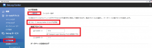 ログ受信設定②