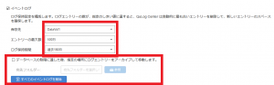 ログ受信設定④