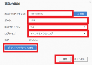 ログ送信設定②