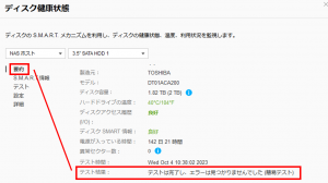 SMARTテスト結果