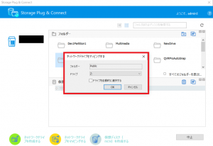ネットワークドライブ3